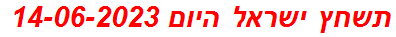 תשחץ ישראל היום 14-06-2023