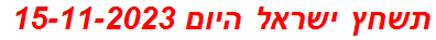 תשחץ ישראל היום 15-11-2023