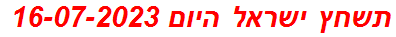 תשחץ ישראל היום 16-07-2023