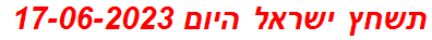 תשחץ ישראל היום 17-06-2023