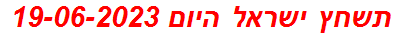 תשחץ ישראל היום 19-06-2023