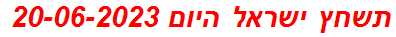 תשחץ ישראל היום 20-06-2023