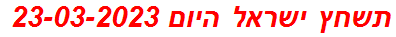 תשחץ ישראל היום 23-03-2023