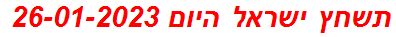 תשחץ ישראל היום 26-01-2023