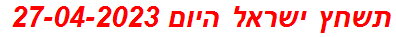 תשחץ ישראל היום 27-04-2023