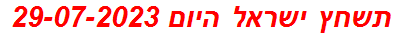 תשחץ ישראל היום 29-07-2023