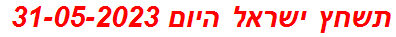 תשחץ ישראל היום 31-05-2023