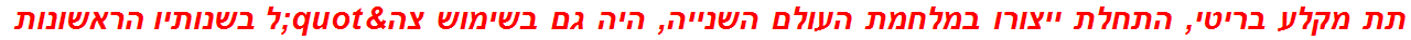 תת מקלע בריטי, התחלת ייצורו במלחמת העולם השנייה, היה גם בשימוש צה"ל בשנותיו הראשונות