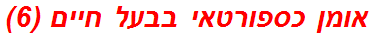 אומן כספורטאי בבעל חיים (6)