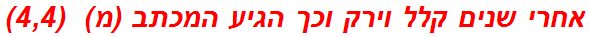 אחרי שנים קלל וירק וכך הגיע המכתב (מ)  (4,4)