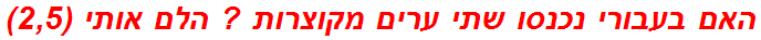 האם בעבורי נכנסו שתי ערים מקוצרות ? הלם אותי (2,5)