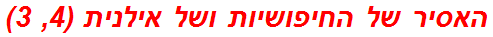 האסיר של החיפושיות ושל אילנית (4, 3)