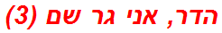 הדר, אני גר שם (3)