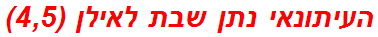 העיתונאי נתן שבת לאילן (4,5)