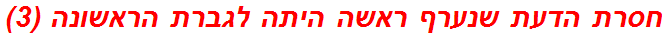 חסרת הדעת שנערף ראשה היתה לגברת הראשונה (3)