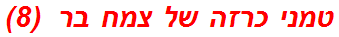 טמני כרזה של צמח בר  (8)