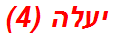 יעלה (4)