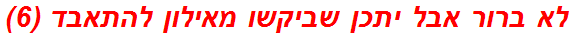 לא ברור אבל יתכן שביקשו מאילון להתאבד (6)