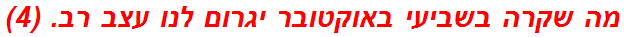 מה שקרה בשביעי באוקטובר יגרום לנו עצב רב. (4)