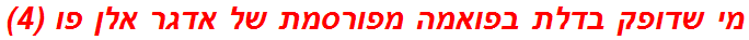 מי שדופק בדלת בפואמה מפורסמת של אדגר אלן פו (4)