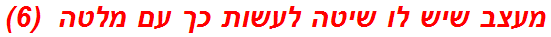 מעצב שיש לו שיטה לעשות כך עם מלטה  (6)