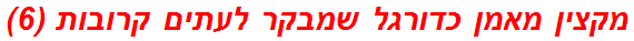 מקצין מאמן כדורגל שמבקר לעתים קרובות (6)