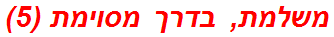 משלמת, בדרך מסוימת (5)