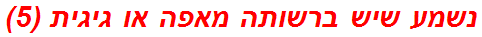 נשמע שיש ברשותה מאפה או גיגית (5)