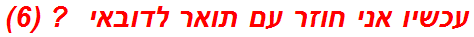 עכשיו אני חוזר עם תואר לדובאי  ? (6)