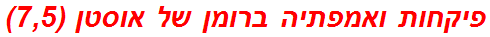 פיקחות ואמפתיה ברומן של אוסטן (7,5)