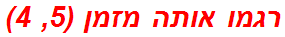 רגמו אותה מזמן (5, 4)