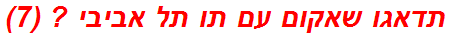 תדאגו שאקום עם תו תל אביבי ? (7)