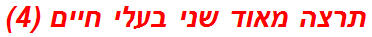 תרצה מאוד שני בעלי חיים (4)