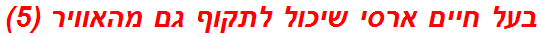 בעל חיים ארסי שיכול לתקוף גם מהאוויר (5)