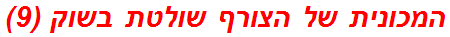 המכונית של הצורף שולטת בשוק (9)