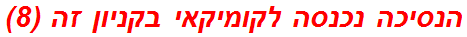 הנסיכה נכנסה לקומיקאי בקניון זה (8)