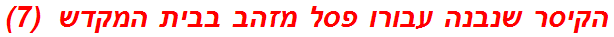 הקיסר שנבנה עבורו פסל מזהב בבית המקדש  (7)