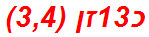 כ13זן (3,4)