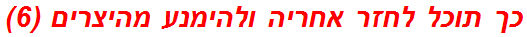 כך תוכל לחזר אחריה ולהימנע מהיצרים (6)