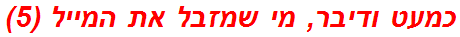 כמעט ודיבר, מי שמזבל את המייל (5)