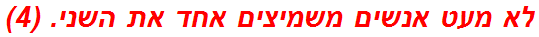 לא מעט אנשים משמיצים אחד את השני. (4)