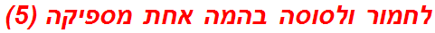 לחמור ולסוסה בהמה אחת מספיקה (5)