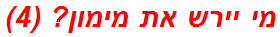 מי יירש את מימון? (4)