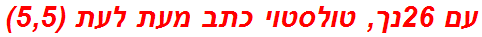 עם 26נך, טולסטוי כתב מעת לעת (5,5)