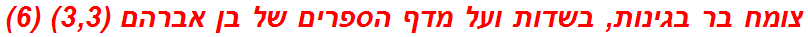 צומח בר בגינות, בשדות ועל מדף הספרים של בן אברהם (3,3) (6)