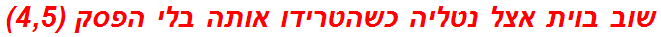 שוב בוית אצל נטליה כשהטרידו אותה בלי הפסק (4,5)