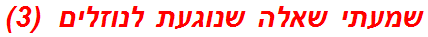 שמעתי שאלה שנוגעת לנוזלים  (3)