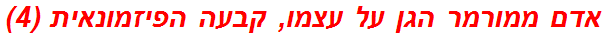 אדם ממורמר הגן על עצמו, קבעה הפיזמונאית (4)