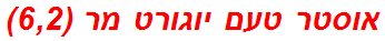 אוסטר טעם יוגורט מר (6,2)