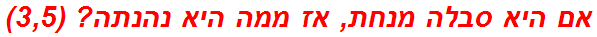 אם היא סבלה מנחת, אז ממה היא נהנתה? (3,5)